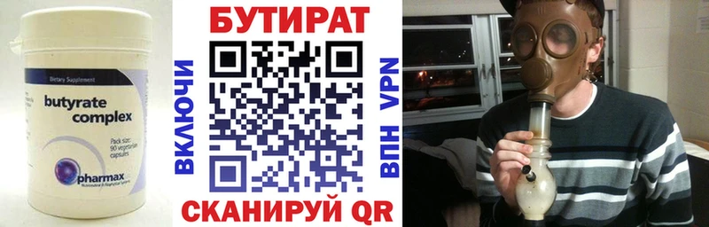 БУТИРАТ 99% Севск